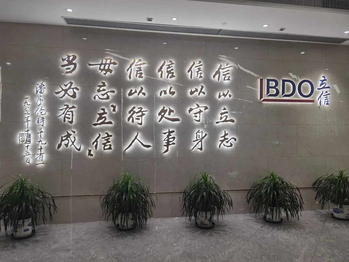 立信会计师事务所经历 1