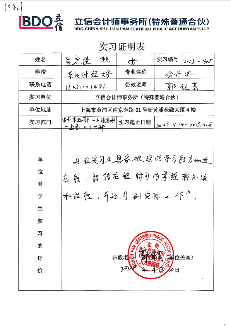 立信会计师事务所经历 2