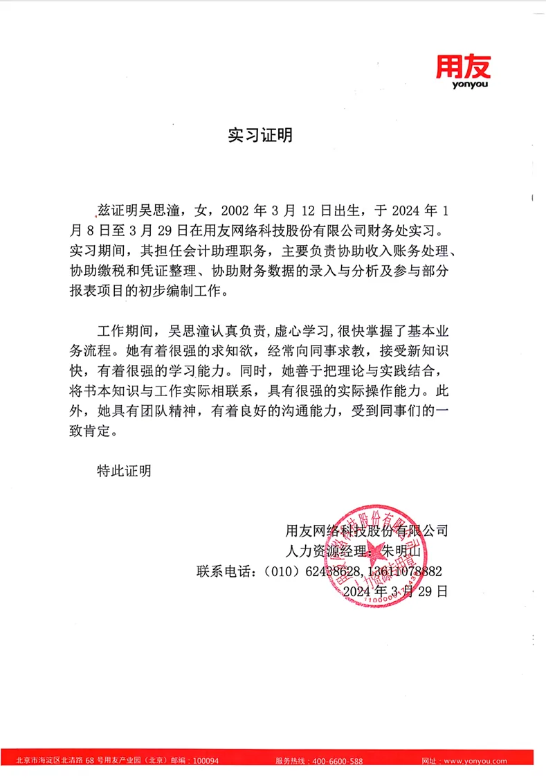 用友实习证明