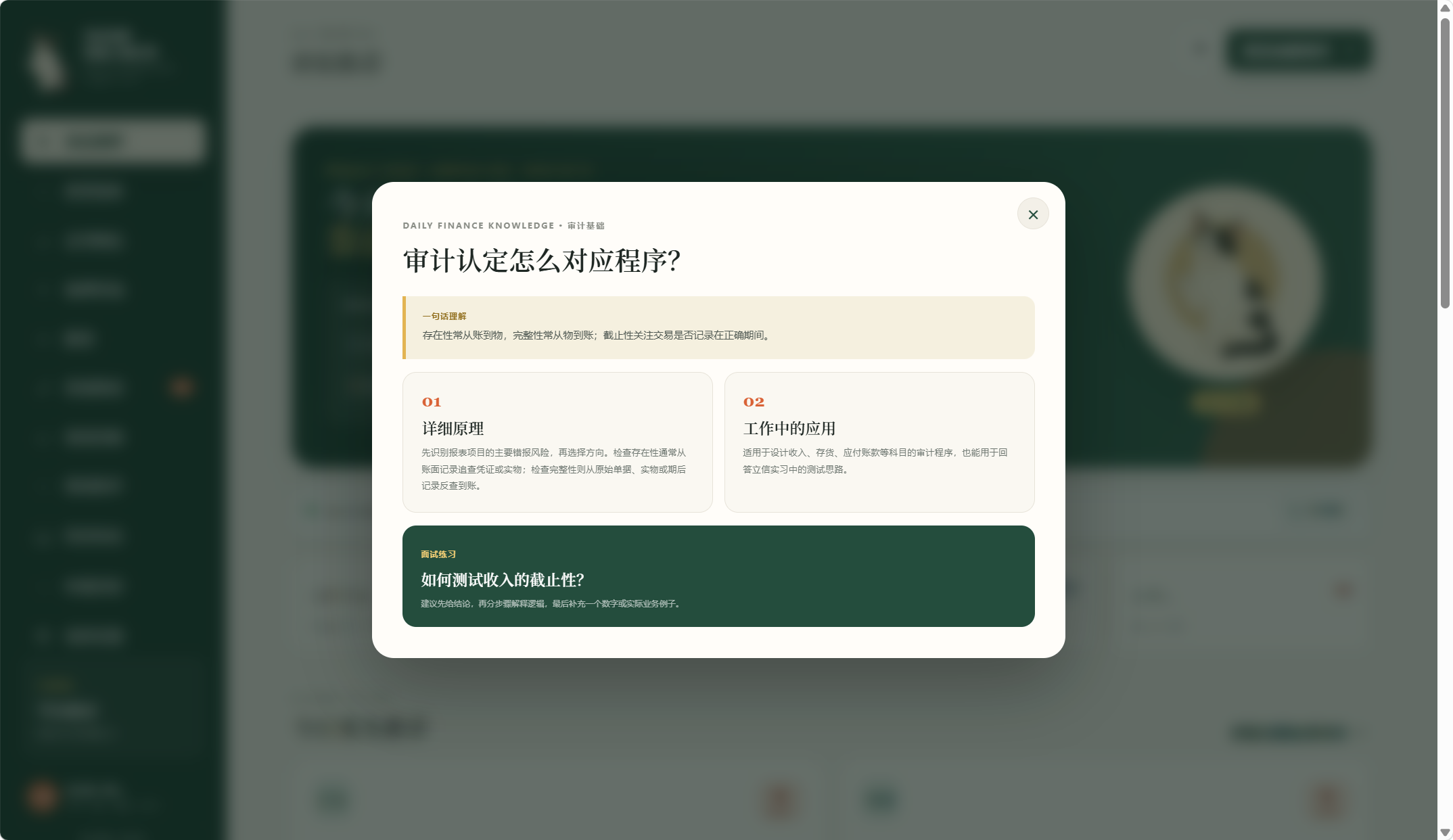 首页每日财务面试知识弹窗