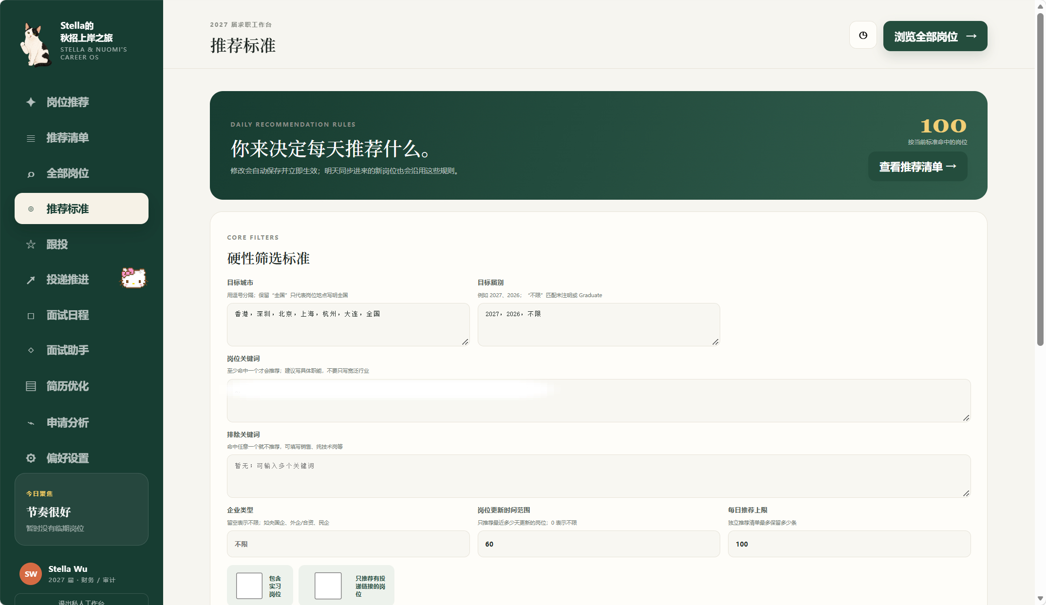 推荐硬性筛选标准