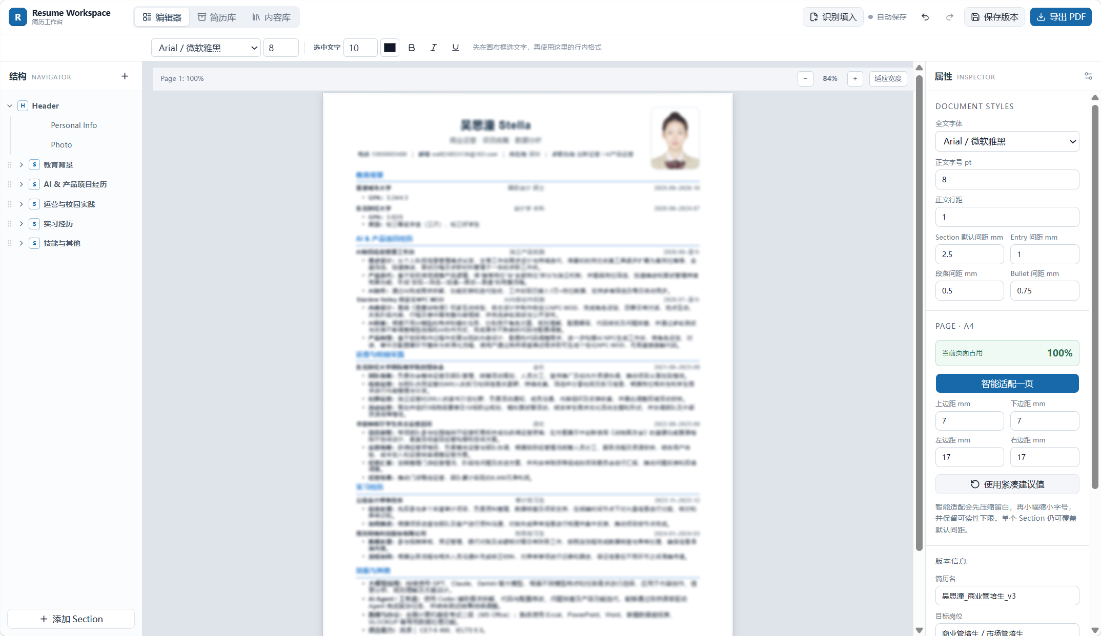 简历工作台真实编辑器脱敏展示图